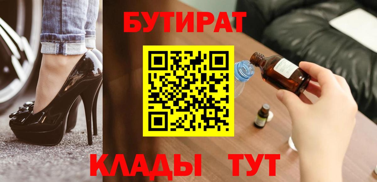 Бутират бутик Белебей