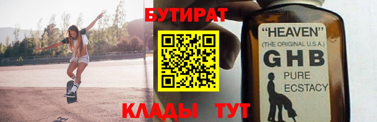 БУТИРАТ  БУТИРАТ BDO 33%  Вход с VPN  Белебей 