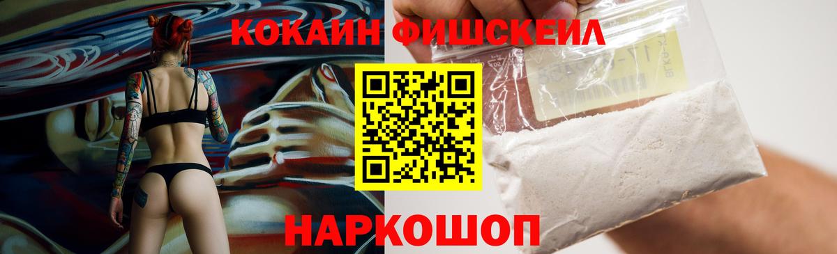 КОКАИН Fish Scale Белебей