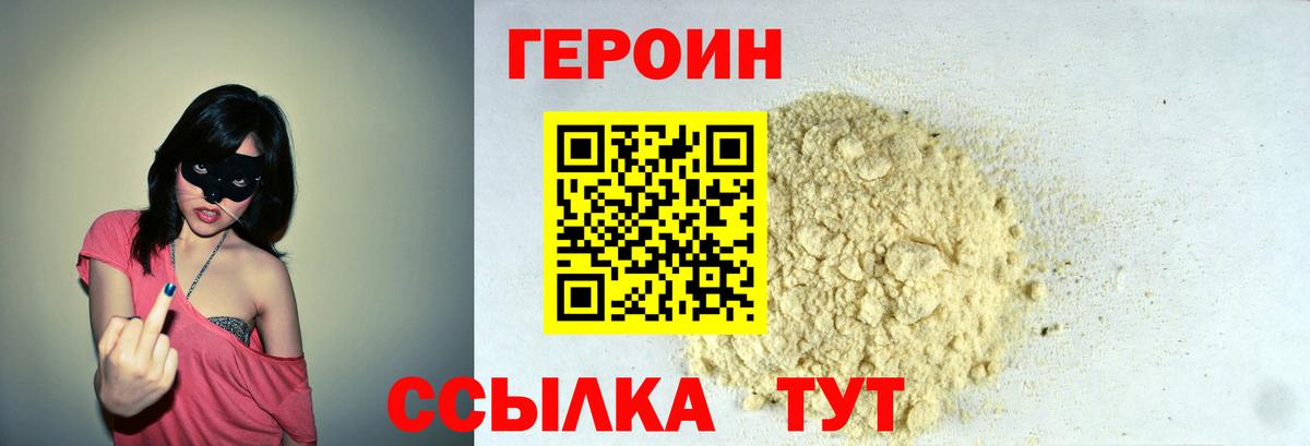 Героин Афган Белебей