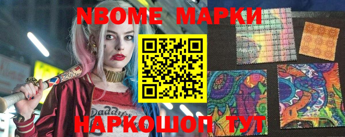 Марки 25I-NBOMe 1500мкг Белебей